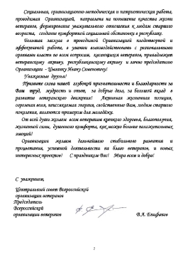 Привественные телеграммы