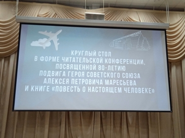 Заседание круглого стола