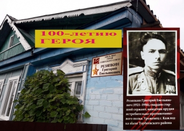 rezypin-geroy-sssr_1